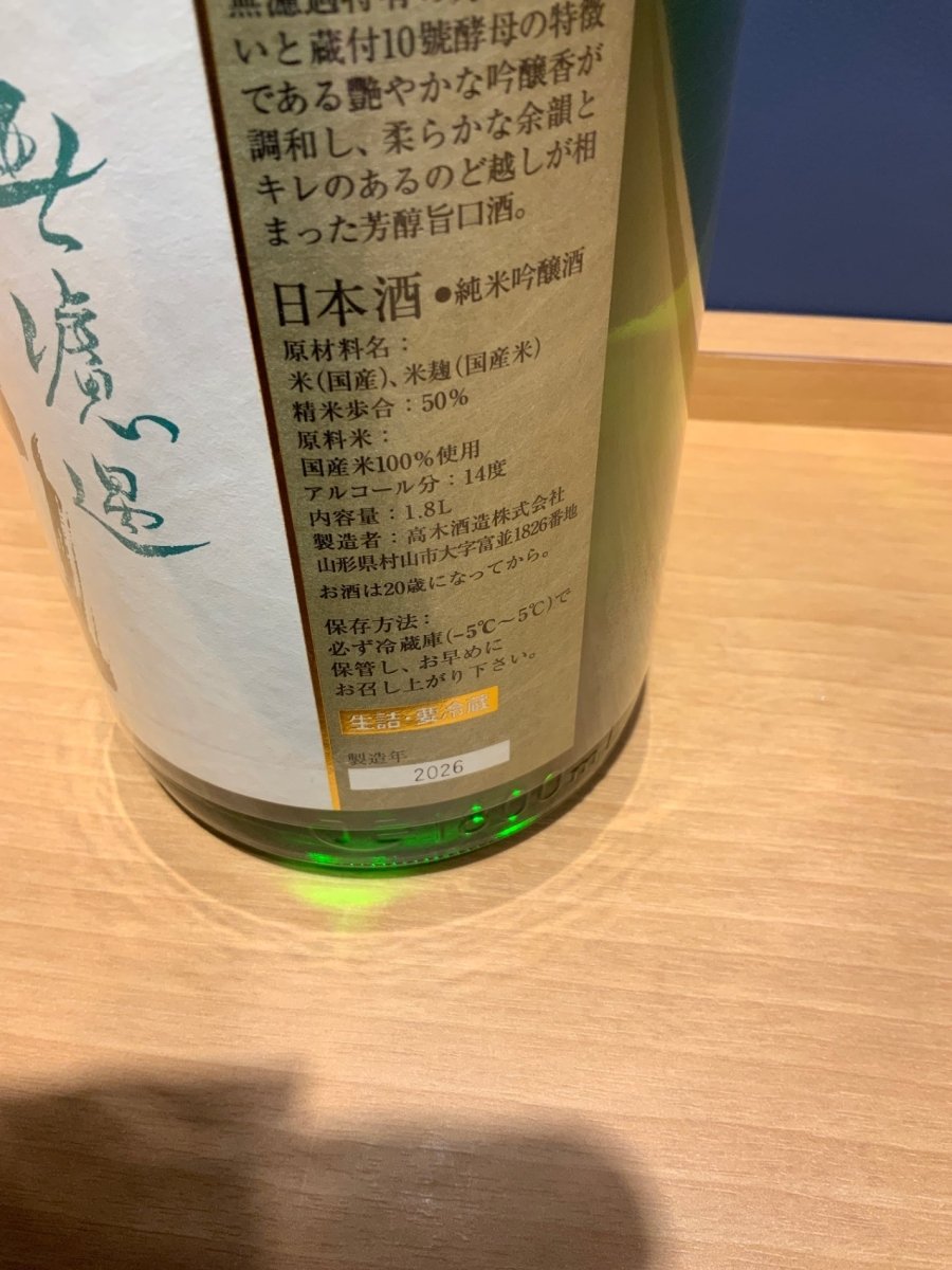 image 十四代 中取り 無濾過 1800ml - LIQUOR JOY