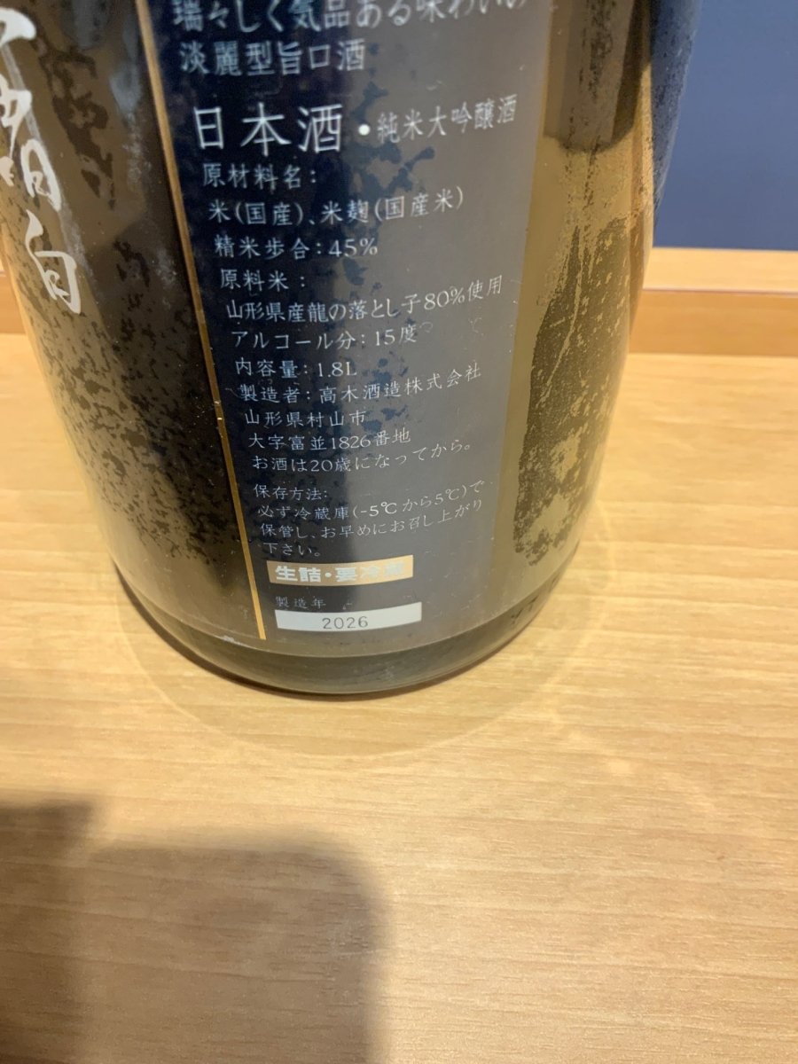 十四代　龍の落とし子　中取り上諸白　1800ml - LIQUOR JOY