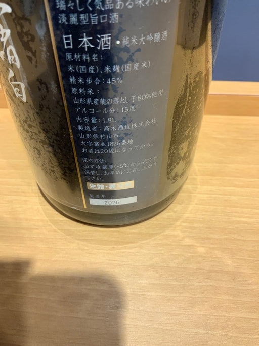 十四代　龍の落とし子　中取り上諸白　1800ml - LIQUOR JOY