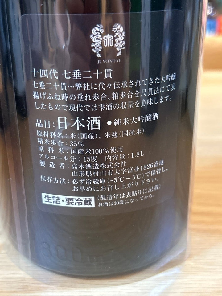 十四代 純米大吟醸 七垂二十貫 専用カートン入 1800ml - LIQUOR JOY