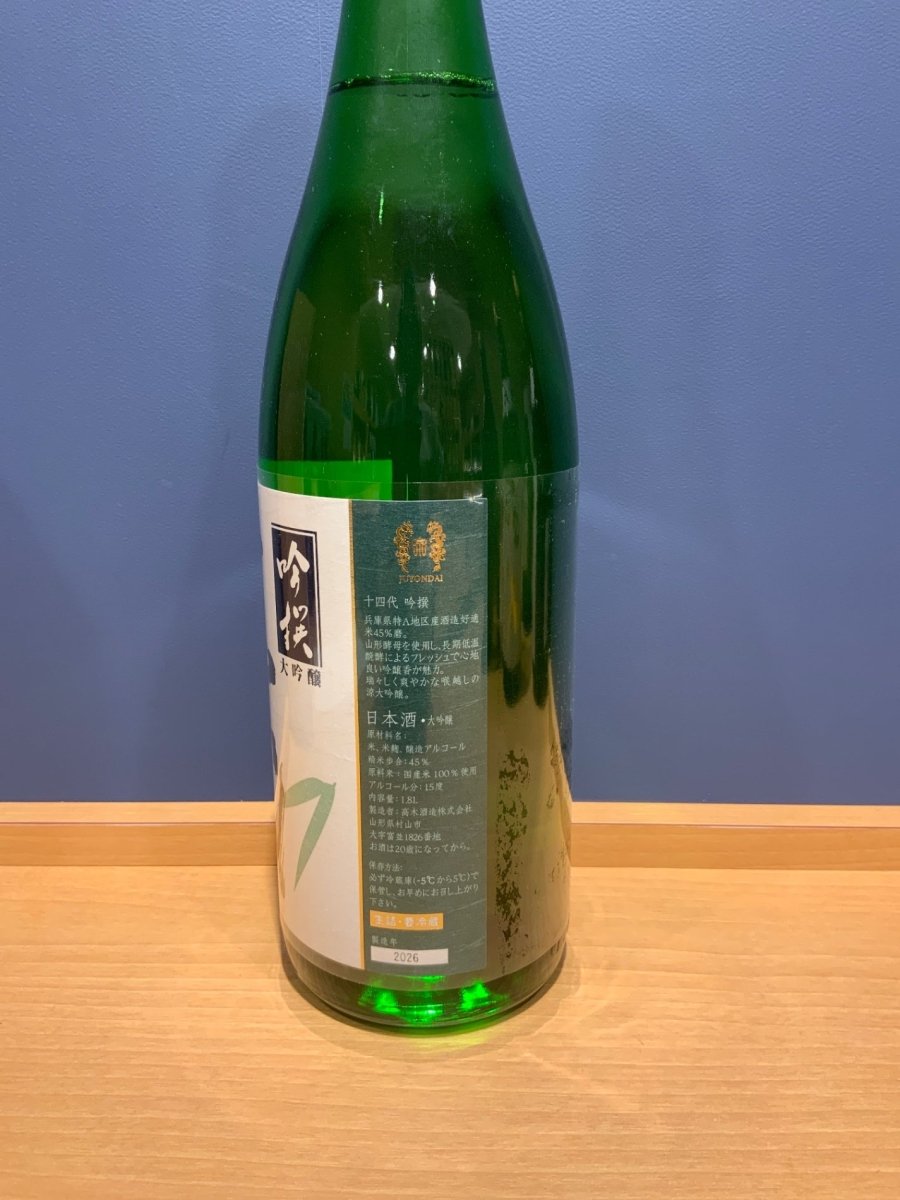 十四代　吟撰　大吟醸　1800ml - LIQUOR JOY