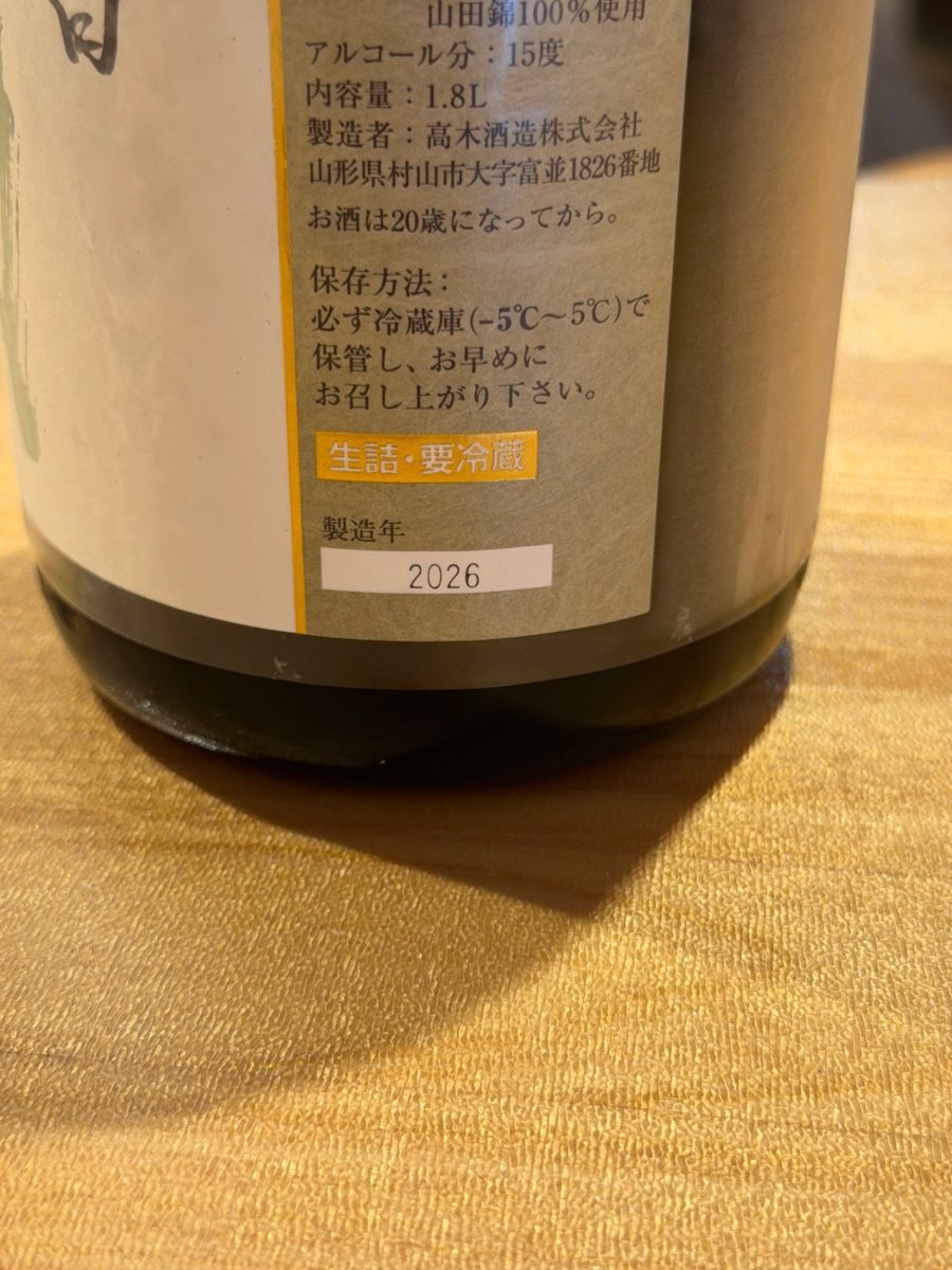 image 十四代　中取り上諸白　播州山田錦　1800ml - LIQUOR JOY