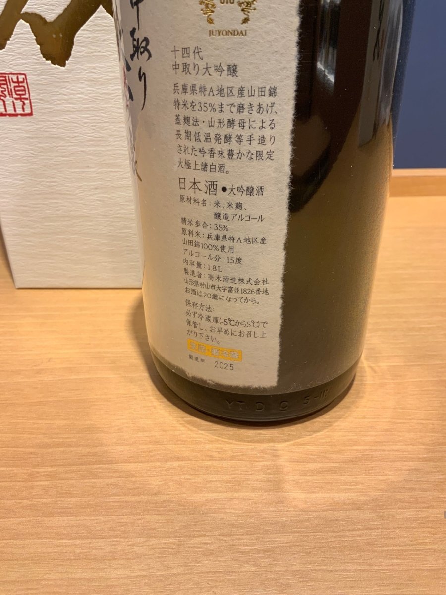十四代　中取り大吟醸　 1800ml - LIQUOR JOY