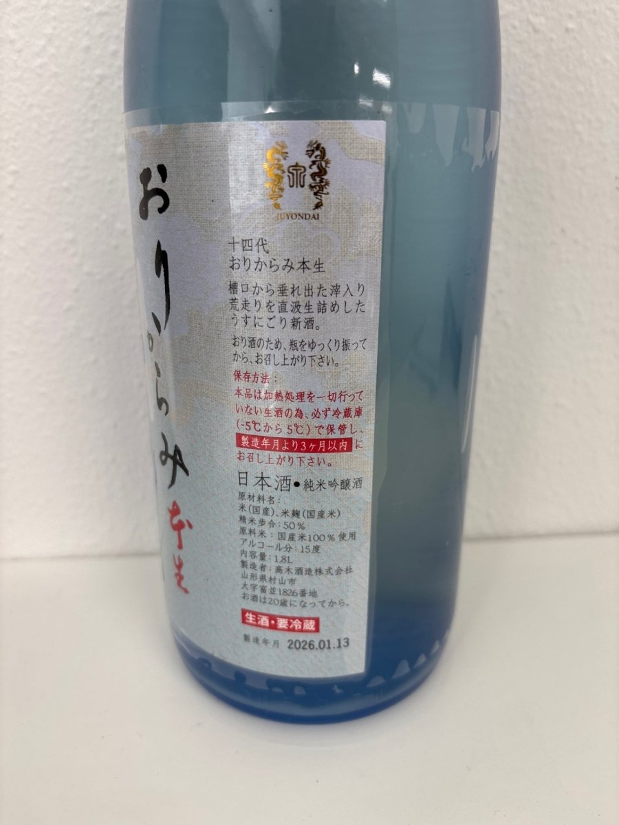 十四代 おりからみ　本生 1800ml - LIQUOR JOY