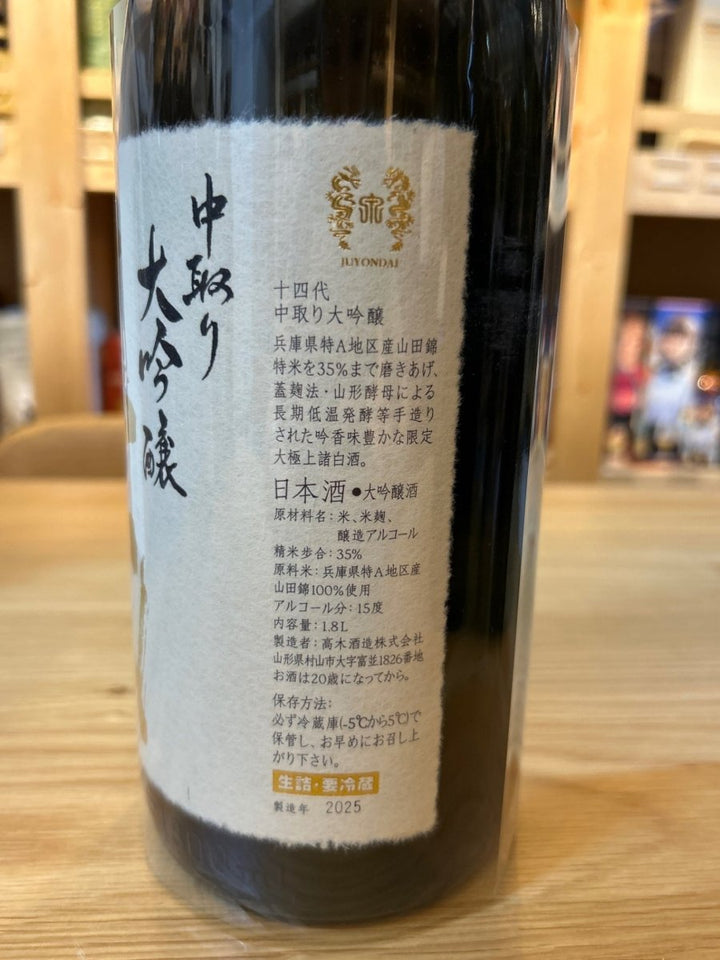 十四代　中取り大吟醸　 1800ml - LIQUOR JOY