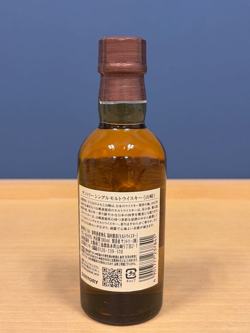 サントリー 山崎 180ml - LIQUOR JOY