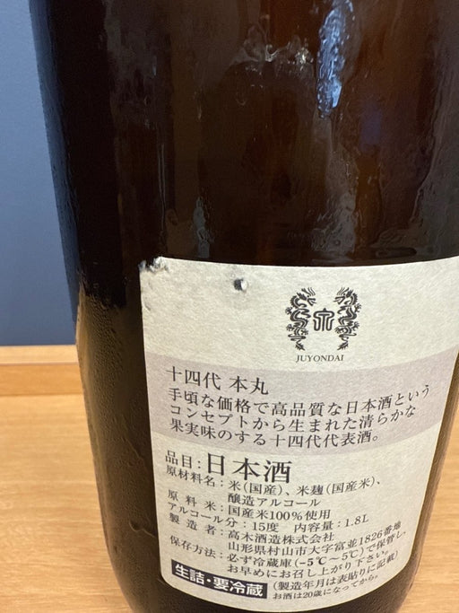 高木酒造 十四代 本丸 秘伝玉返し 1.8L - LIQUOR JOY