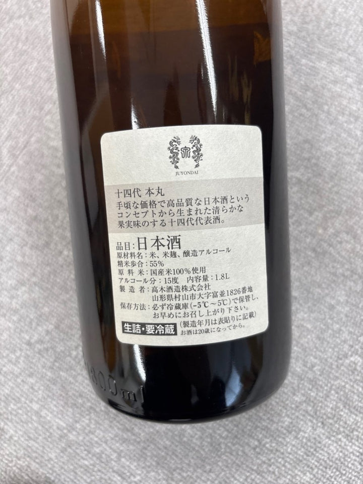 高木酒造 十四代 本丸 秘伝玉返し 1.8L - LIQUOR JOY