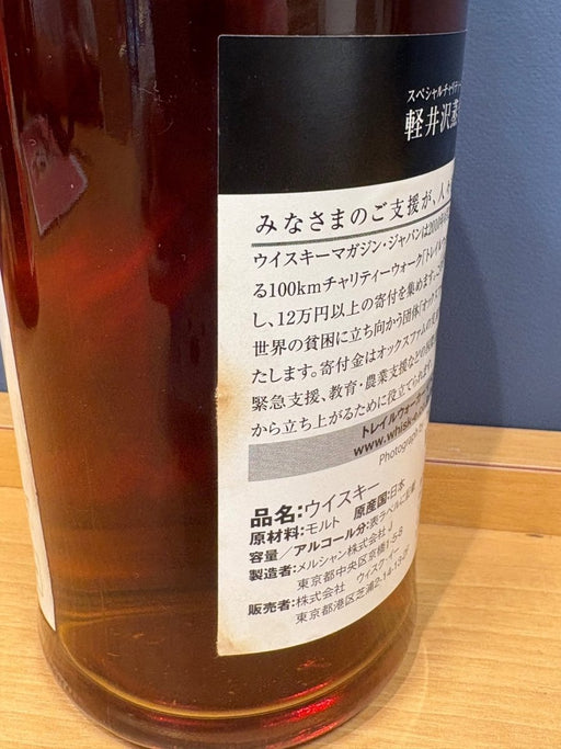 軽井沢　スピリット　セイフ　19年　No.3206 - LIQUOR JOY