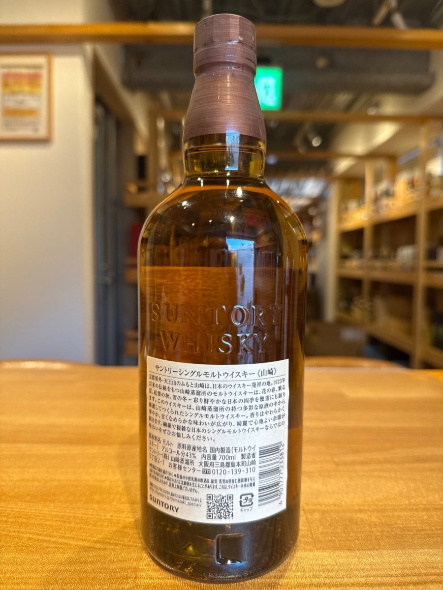 サントリー 山崎 1923 シングルモルトウイスキー NV 700ml - LIQUOR JOY