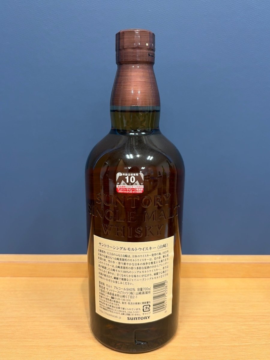 サントリー 山崎 1923 シングルモルトウイスキー NV 700ml - LIQUOR JOY