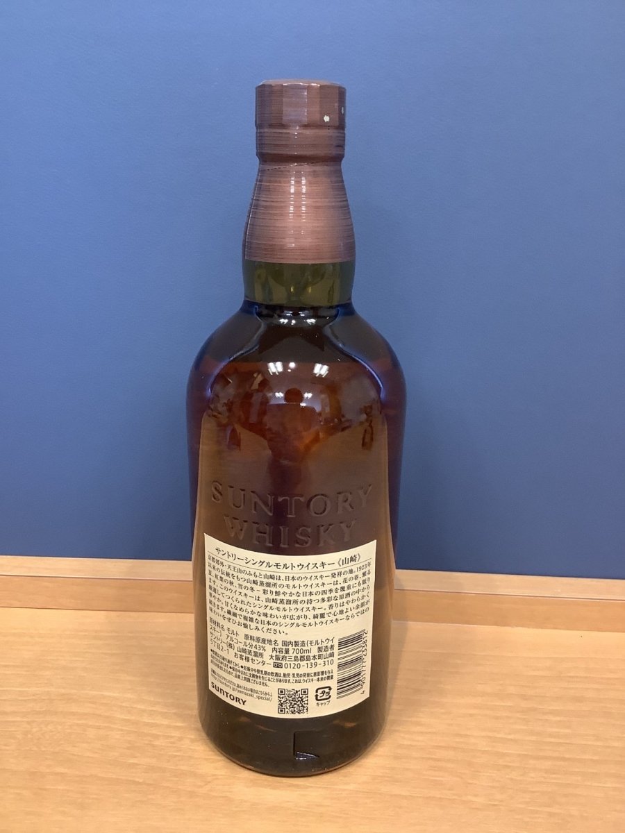 サントリー 山崎 1923 シングルモルトウイスキー NV 700ml - LIQUOR JOY