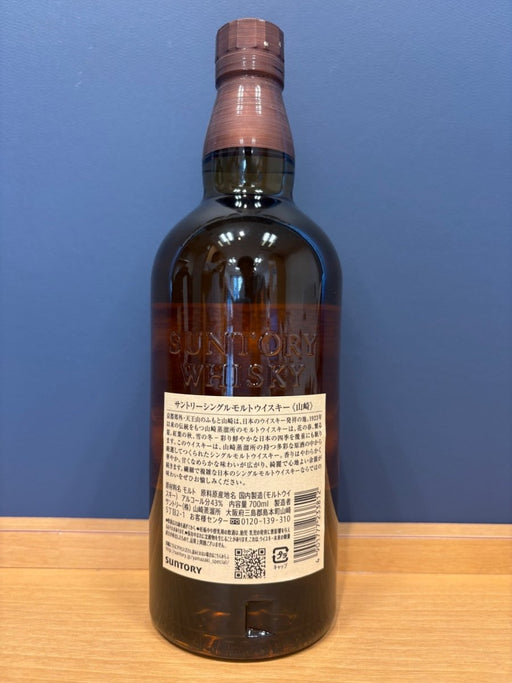 サントリー 山崎 1923 シングルモルトウイスキー NV 700ml - LIQUOR JOY
