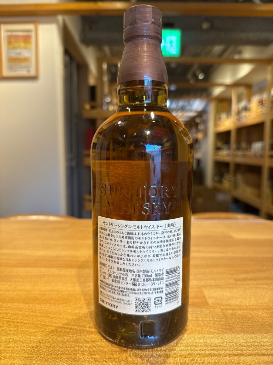 サントリー 山崎 1923 シングルモルトウイスキー NV 700ml - LIQUOR JOY
