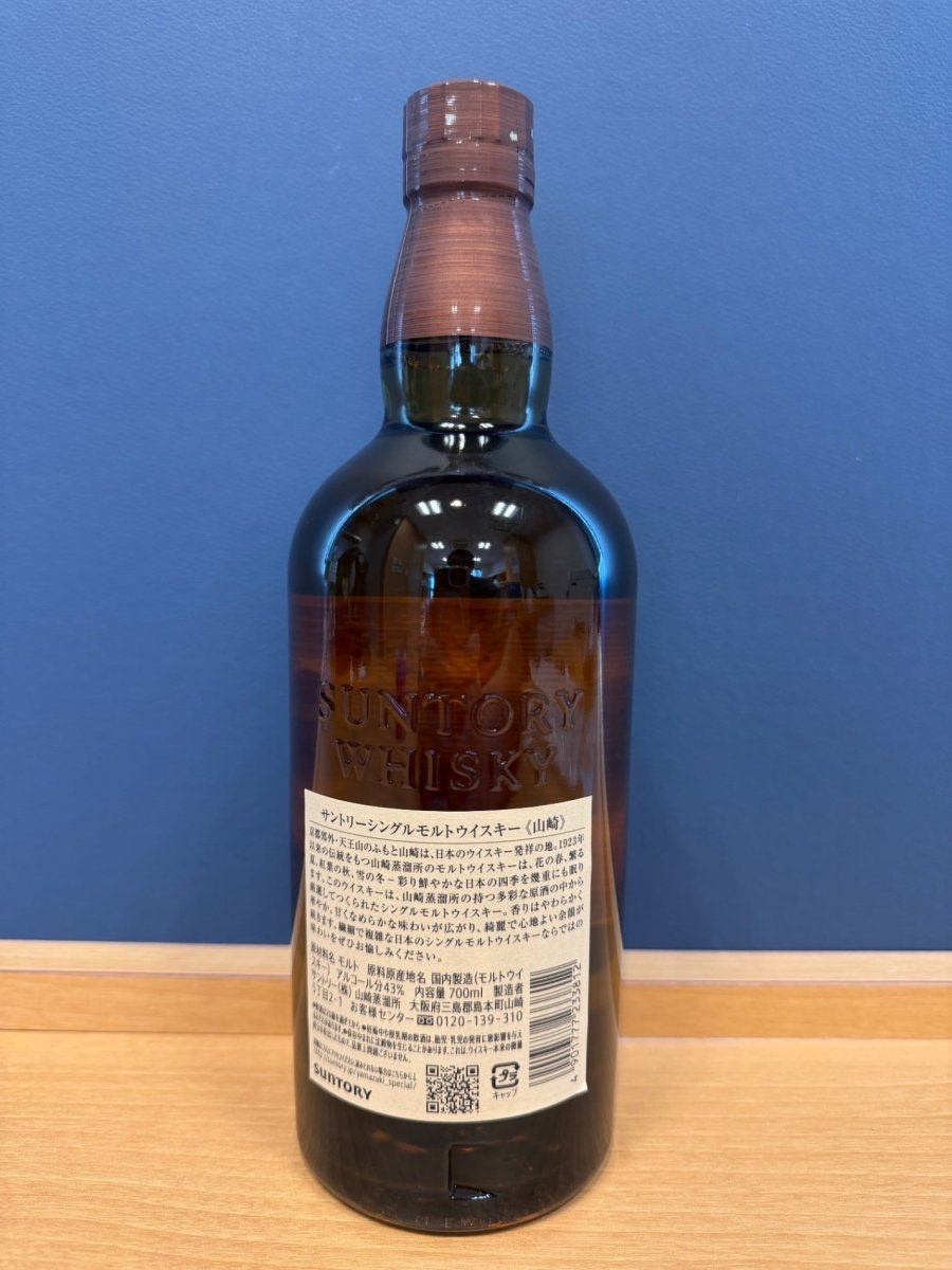 サントリー 山崎 1923 シングルモルトウイスキー NV 700ml - LIQUOR JOY