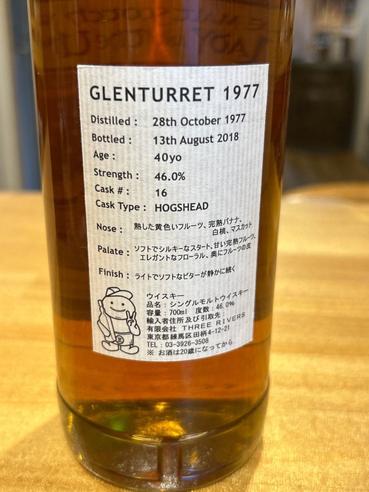 グレンタレット　1977　40年　レディ＆ユニコーン　貴婦人と一角獣　46％　700ml - LIQUOR JOY