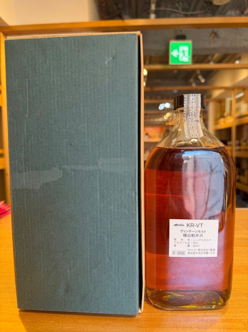 メルシャン ヴィンテージモルト　樽出軽井沢1981年2月蒸溜　13年 - LIQUOR JOY