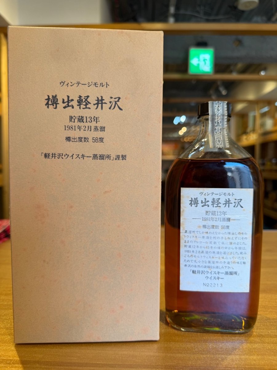 メルシャン　軽井沢蒸留所 1981年・1983年 ウイスキーセット メルシャン 軽井沢 17年 ウイスキー 原酒 【公式通販】