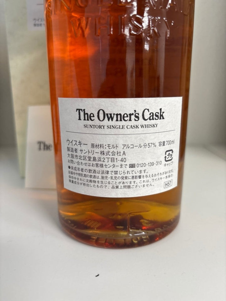 白州　オーナーズカスク1984 箱付き - LIQUOR JOY
