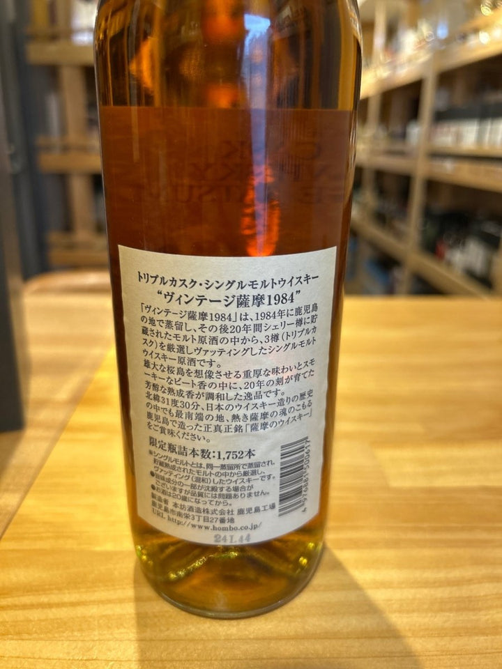 マルス トリプルカスク ヴィンテージ 薩摩 1984 - 2004 20年 - LIQUOR JOY