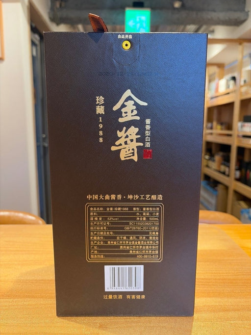 金酱酒　珍蔵1988　 53度 - LIQUOR JOY