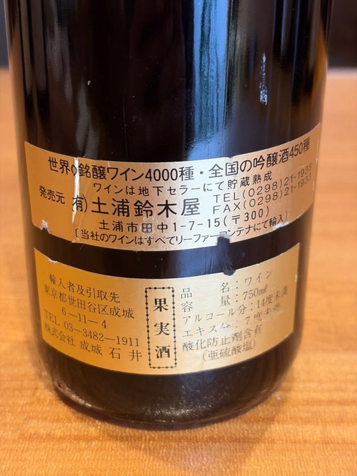 シャトー・トロロン・モンド 1990 - LIQUOR JOY