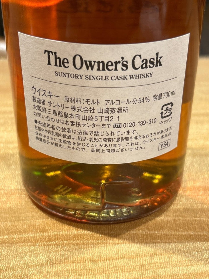 山崎　オーナーズカスク　1990 バレル - LIQUOR JOY