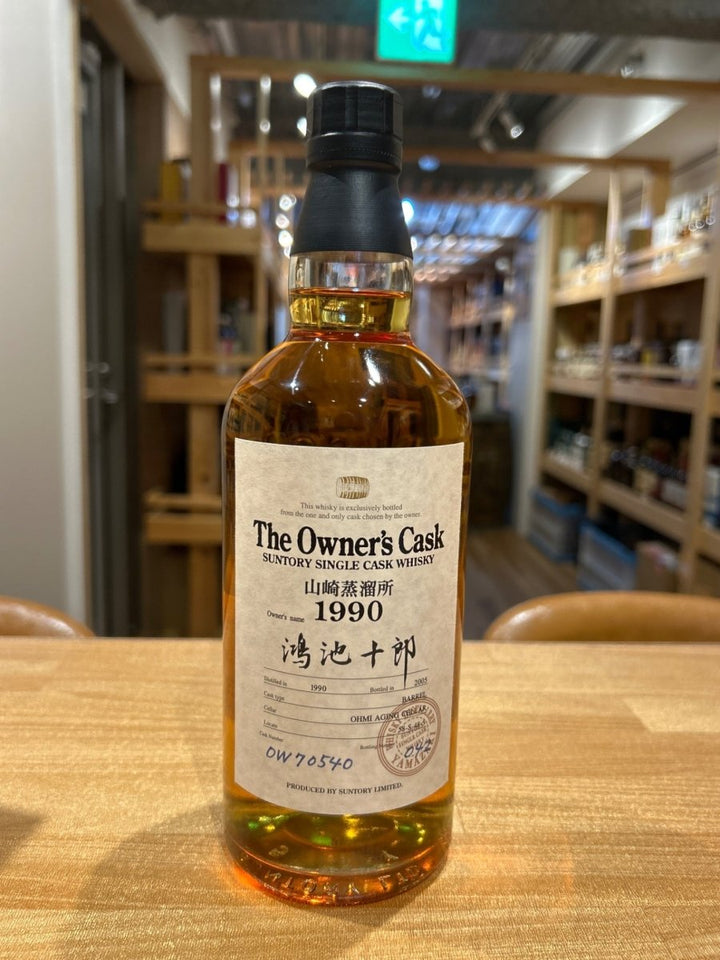 山崎　オーナーズカスク　1990 バレル　冊子なし - LIQUOR JOY