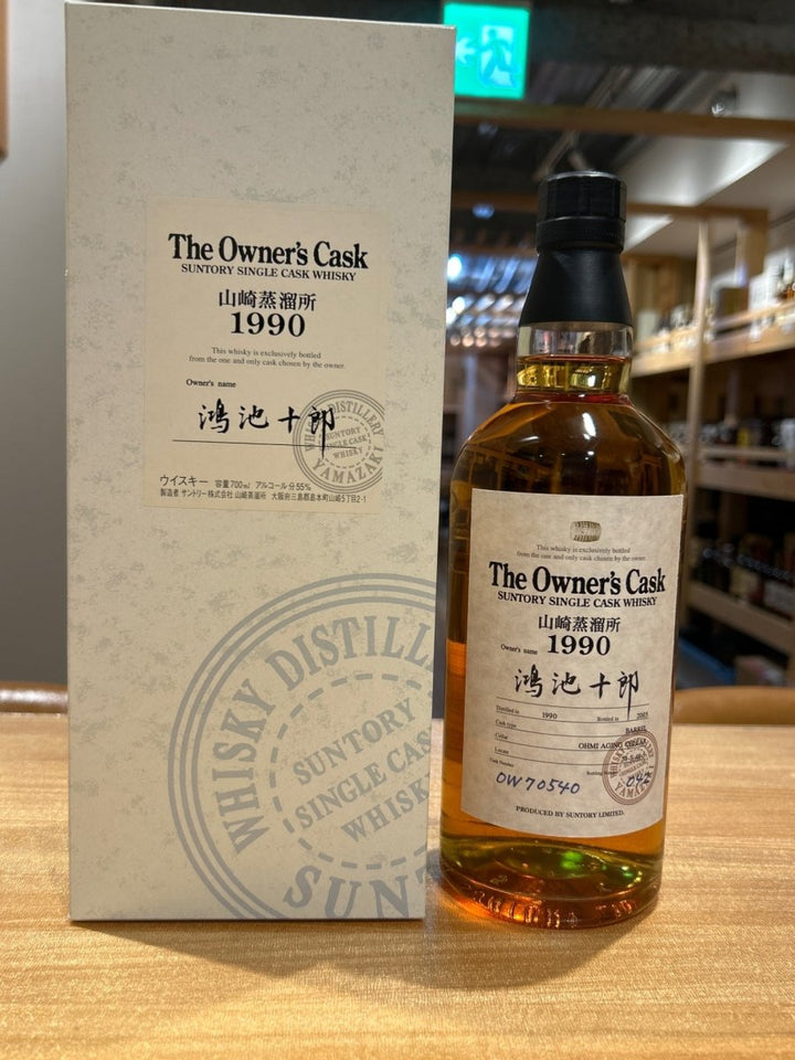 山崎　オーナーズカスク　1990 バレル　冊子なし - LIQUOR JOY