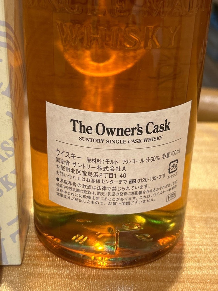 オーナーズカスク 白州蒸溜所 1991 - 2005 ホグスヘッド - LIQUOR JOY