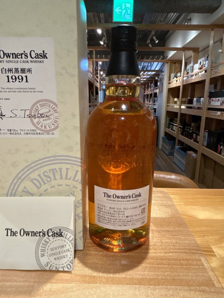 オーナーズカスク 白州蒸溜所 1991 - 2005 ホグスヘッド - LIQUOR JOY