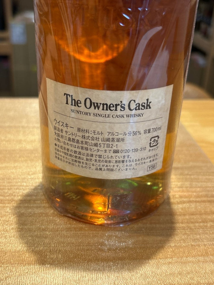 オーナーズカスク 山崎蒸溜所 1991 - 2005 バレル 箱なし - LIQUOR JOY