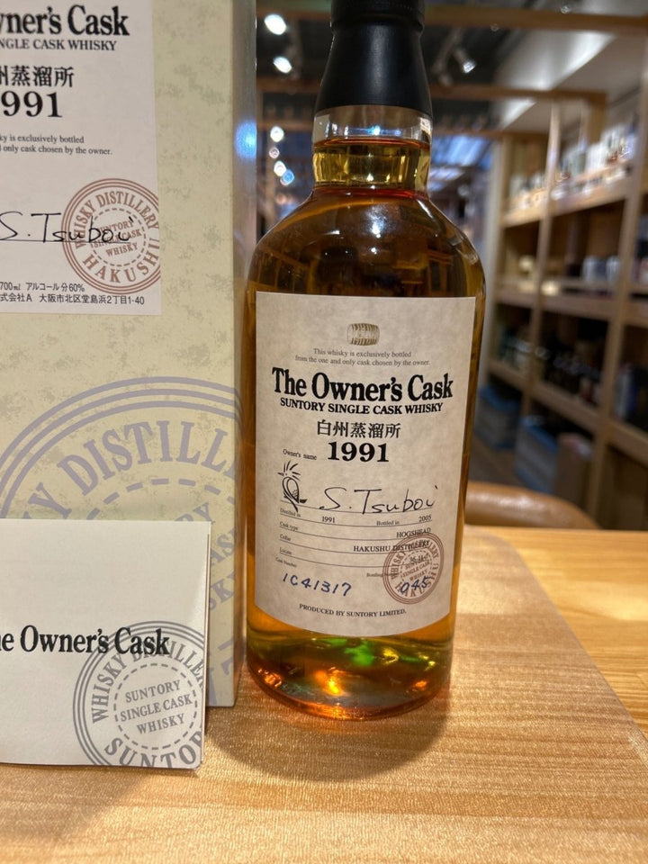 オーナーズカスク 白州蒸溜所 1991 - 2005 ホグスヘッド - LIQUOR JOY