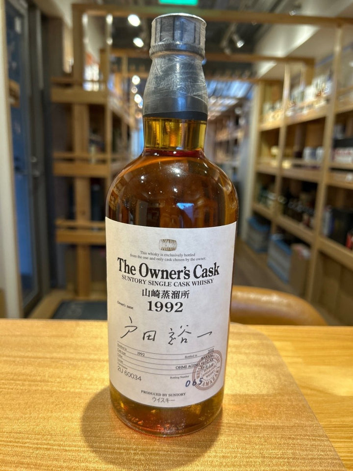 オーナーズカスク 山崎蒸溜所 戸田裕一 1992 - 2010 バレル 箱なし - LIQUOR JOY