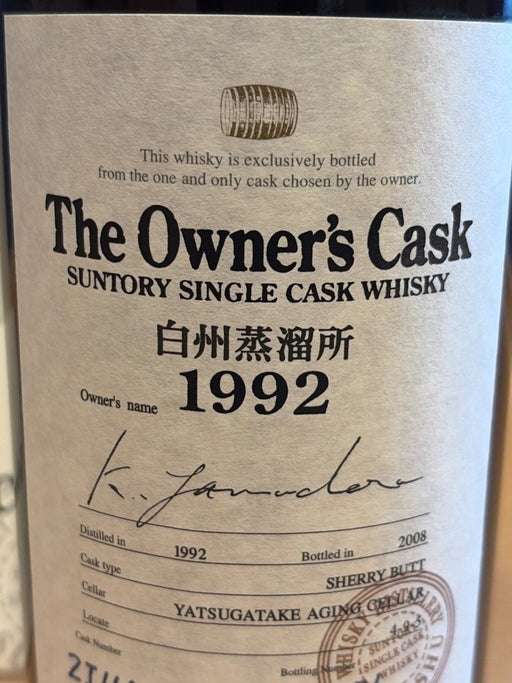 白州蒸留所　オーナーズカスク1992　シェリーバット - LIQUOR JOY