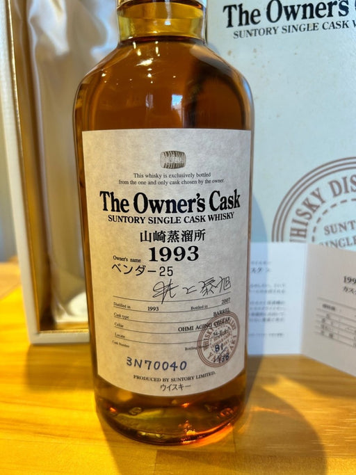 山崎蒸溜所 オーナーズカスク 1993-2007 バレル - LIQUOR JOY