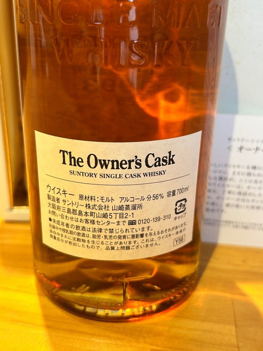 山崎蒸溜所 オーナーズカスク 1993-2007 バレル - LIQUOR JOY