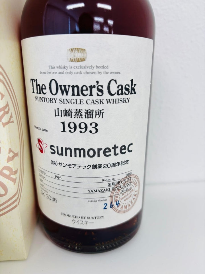 サントリー　オーナーズカスク山崎蒸溜所1993 - 2010 シェリーカスク箱付きシングルカスクウイスキー - LIQUOR JOY