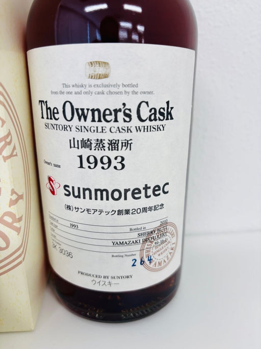 サントリー　オーナーズカスク山崎蒸溜所1993 - 2010 シェリーカスク箱付きシングルカスクウイスキー - LIQUOR JOY