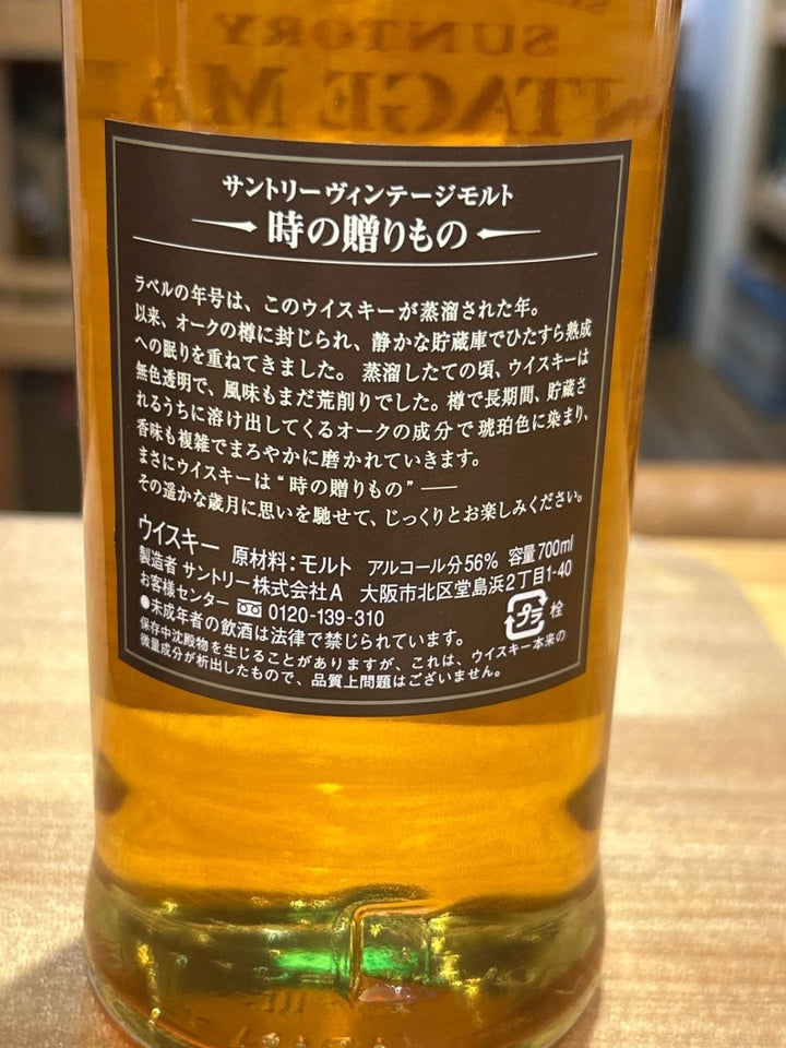 白州　ビンテージモルト　1993 - LIQUOR JOY