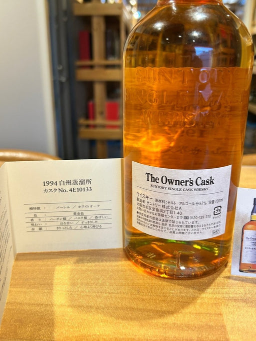 オーナーズカスク 白州蒸溜所 1994-2007 バレル 箱なし - LIQUOR JOY