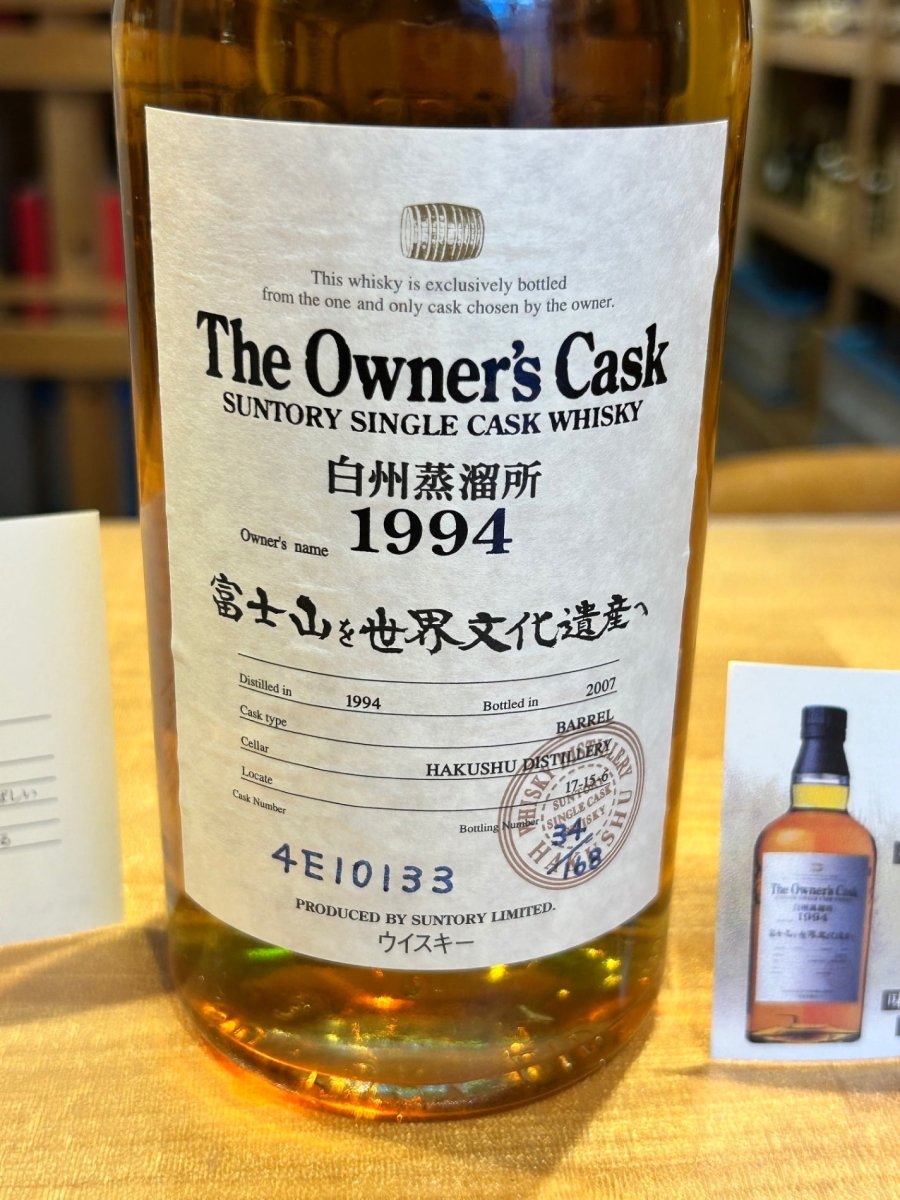 オーナーズカスク 白州蒸溜所 1994-2007 バレル 箱なし - LIQUOR JOY