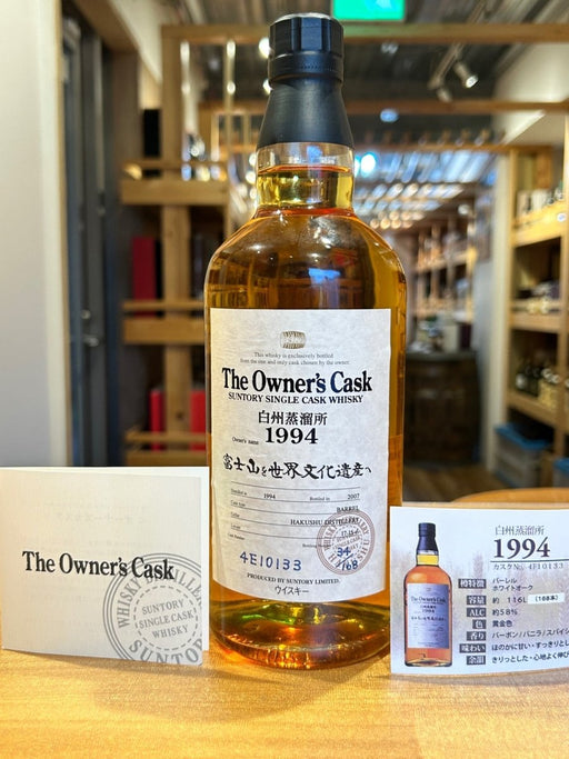 オーナーズカスク 白州蒸溜所 1994-2007 バレル 箱なし - LIQUOR JOY