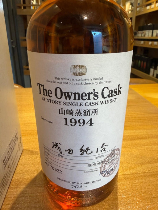 山崎 オーナーズカスク 1994−2008 - LIQUOR JOY