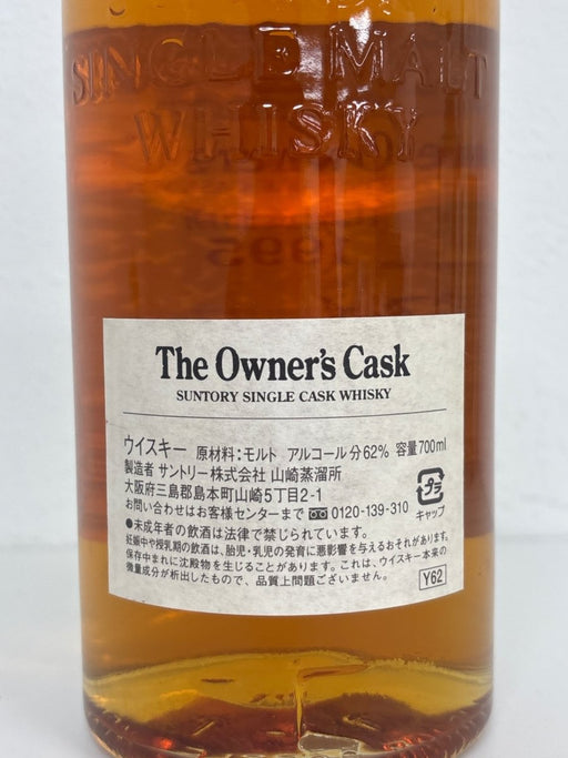 オーナーズカスク 山崎蒸溜所 1995 - 2007 シェリーバット - LIQUOR JOY