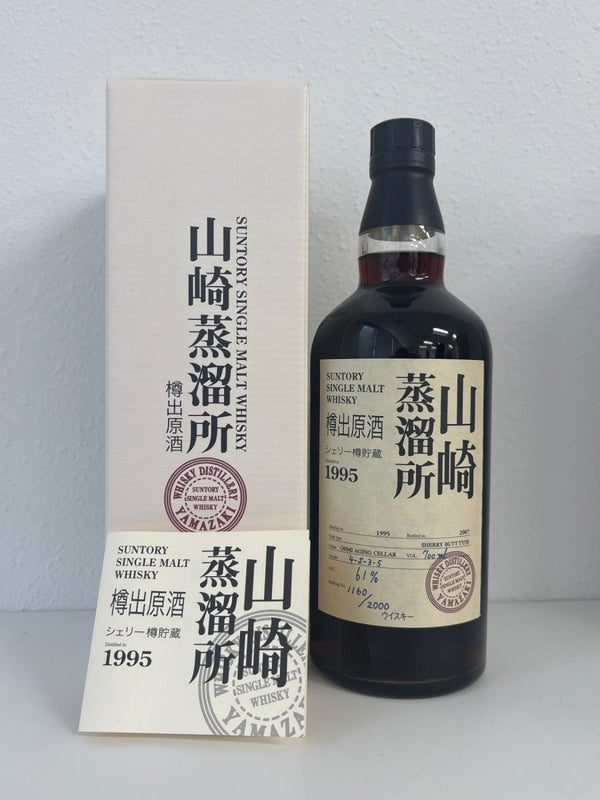 山崎蒸溜所　樽出原酒　シェリー樽　1995輿水 - LIQUOR JOY