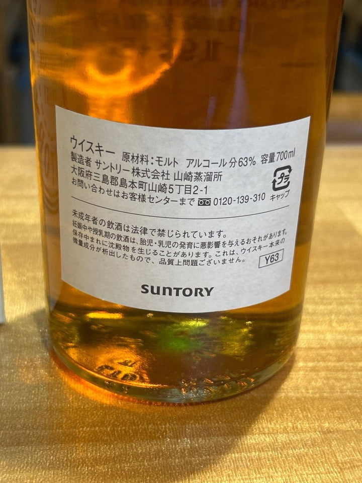 オーナーズカスク　山崎1995 - LIQUOR JOY