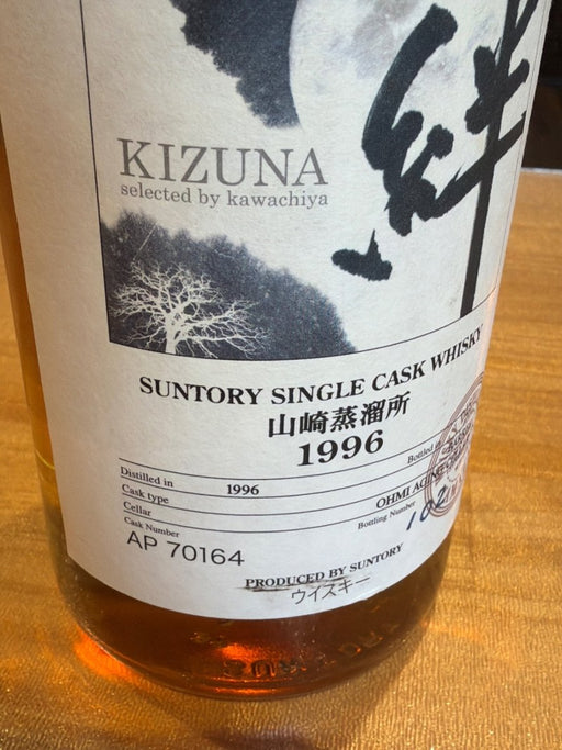 オーナーズカスク 山崎蒸溜所 絆 1996-2012 バレル　箱なし - LIQUOR JOY