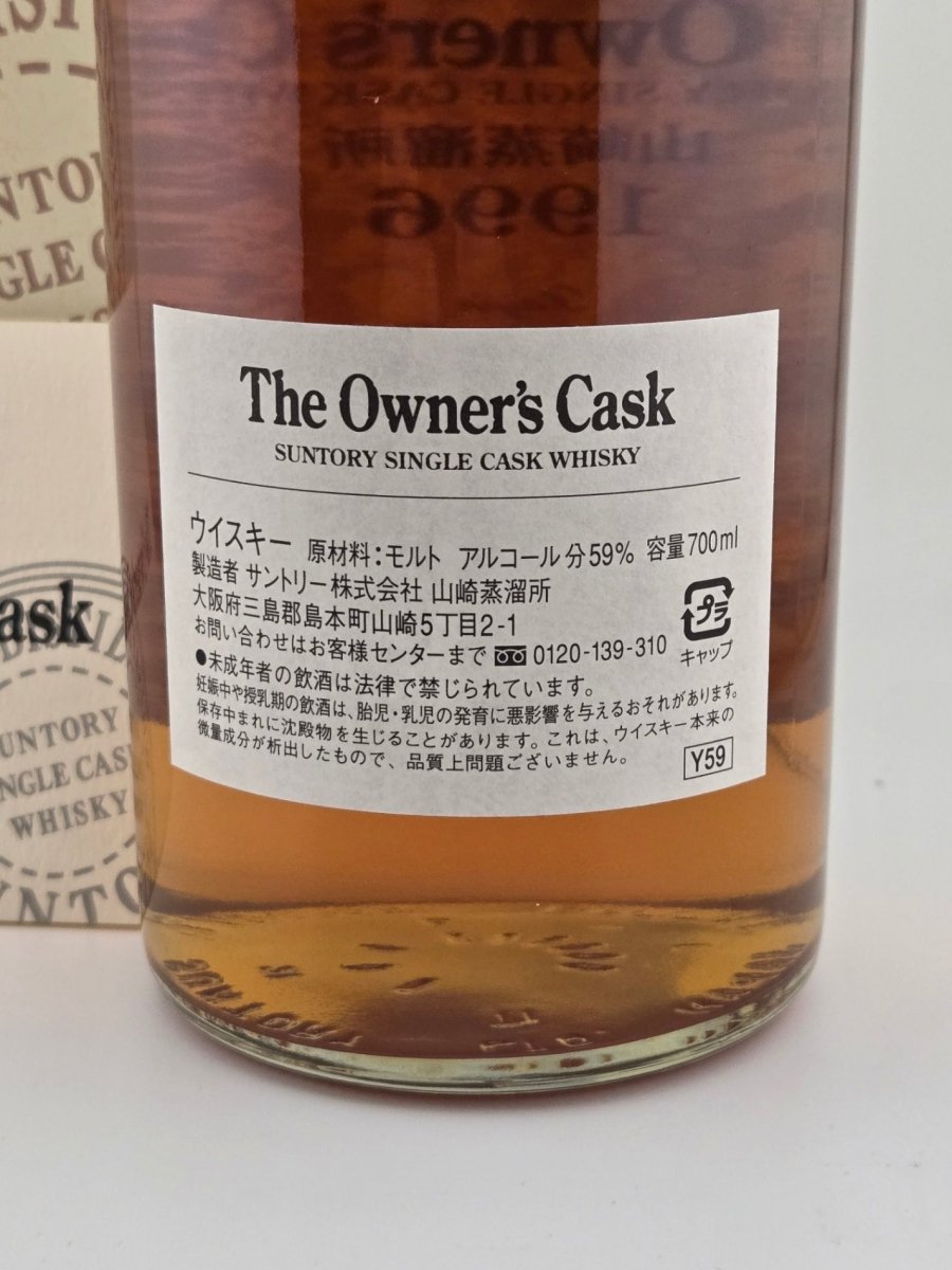 山崎蒸溜所 オーナーズカスク1996バーレル箱付き - LIQUOR JOY
