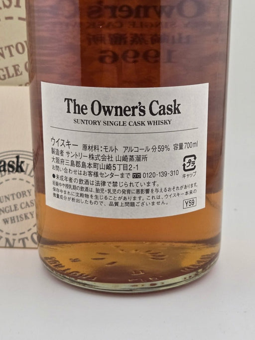 山崎蒸溜所 オーナーズカスク1996バーレル箱付き - LIQUOR JOY